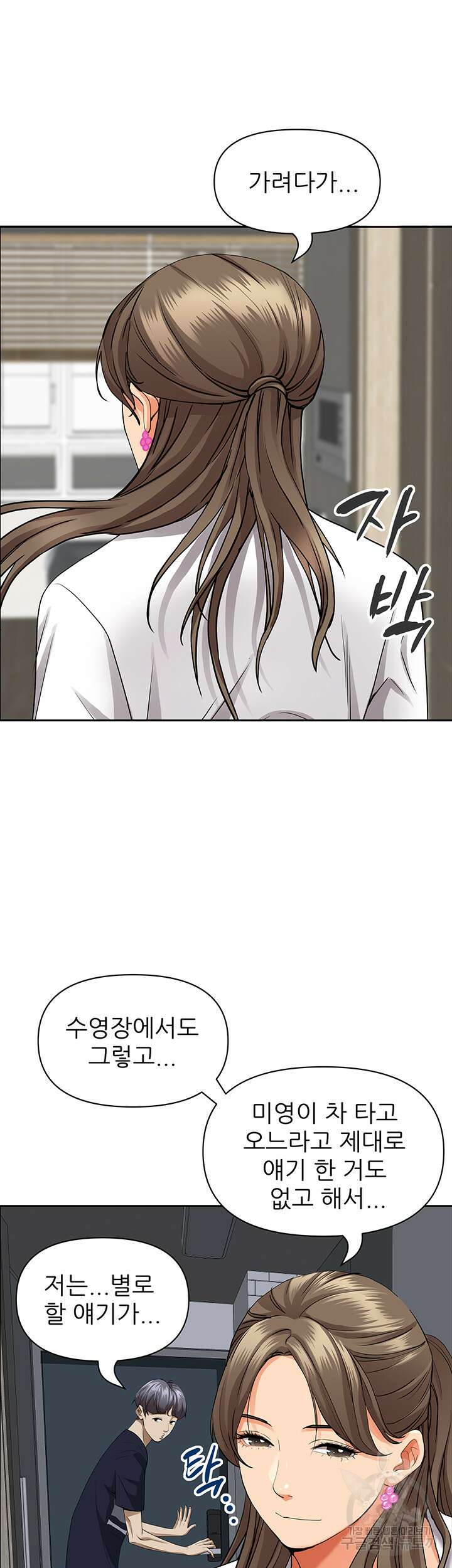유부녀(탑툰) 48화 9
