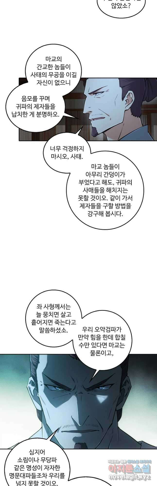소오강호 152화 4
