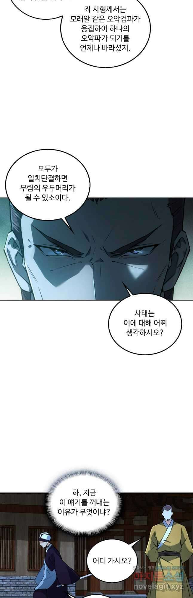 소오강호 152화 5