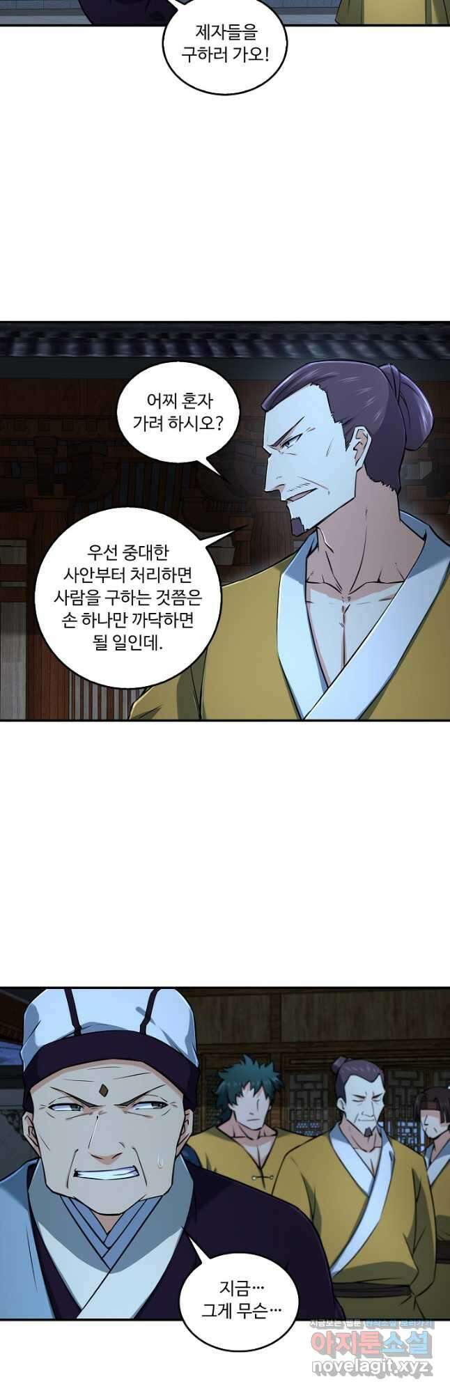 소오강호 152화 6