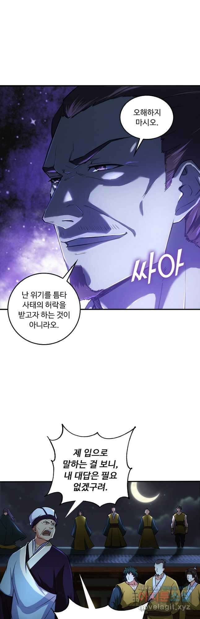 소오강호 152화 7