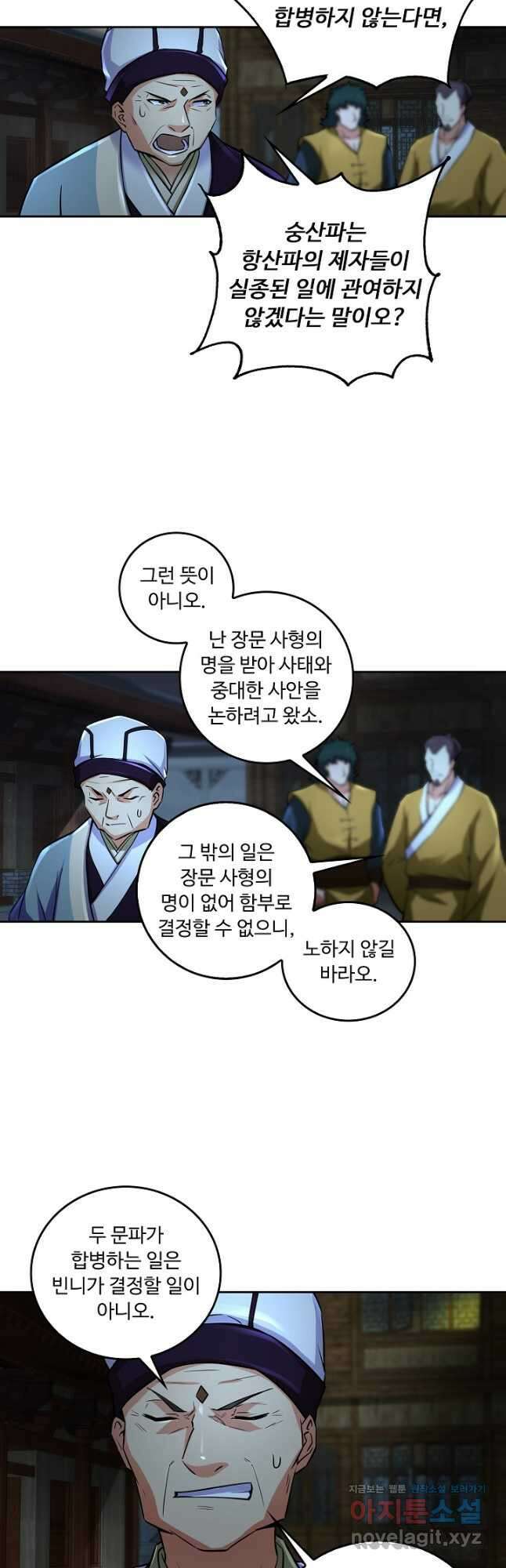 소오강호 152화 9