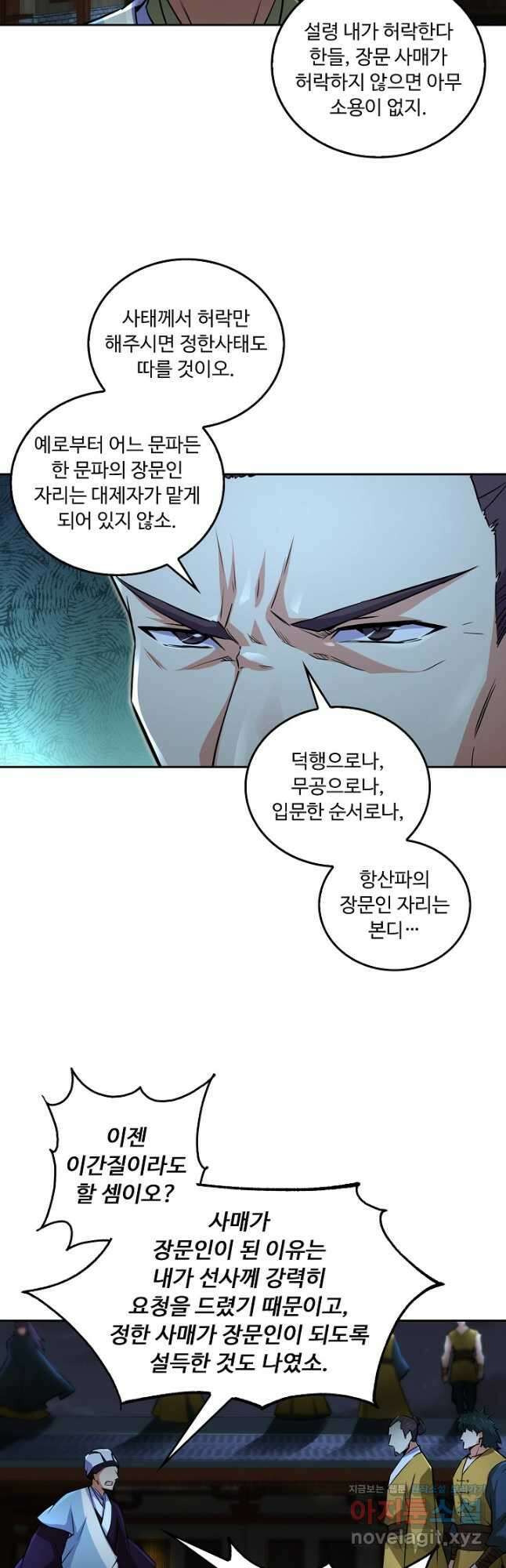 소오강호 152화 10