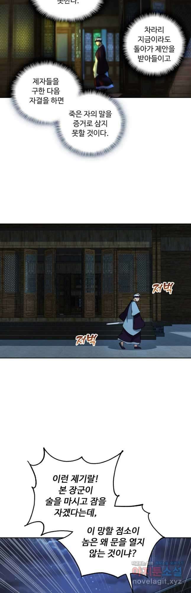 소오강호 152화 14