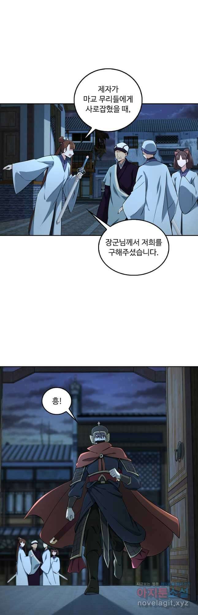 소오강호 152화 17