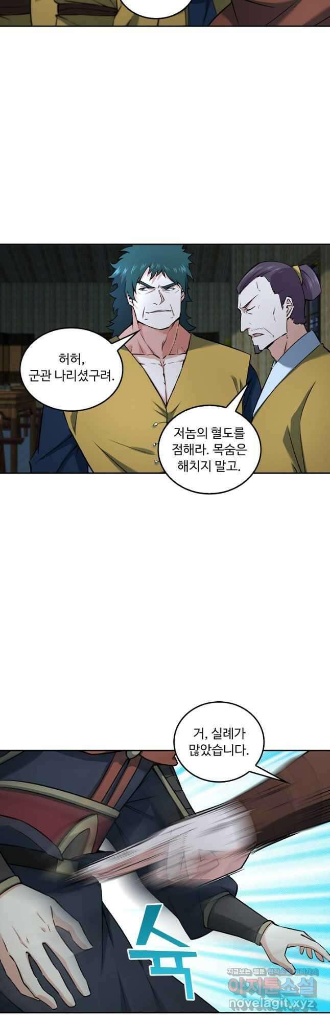 소오강호 152화 19
