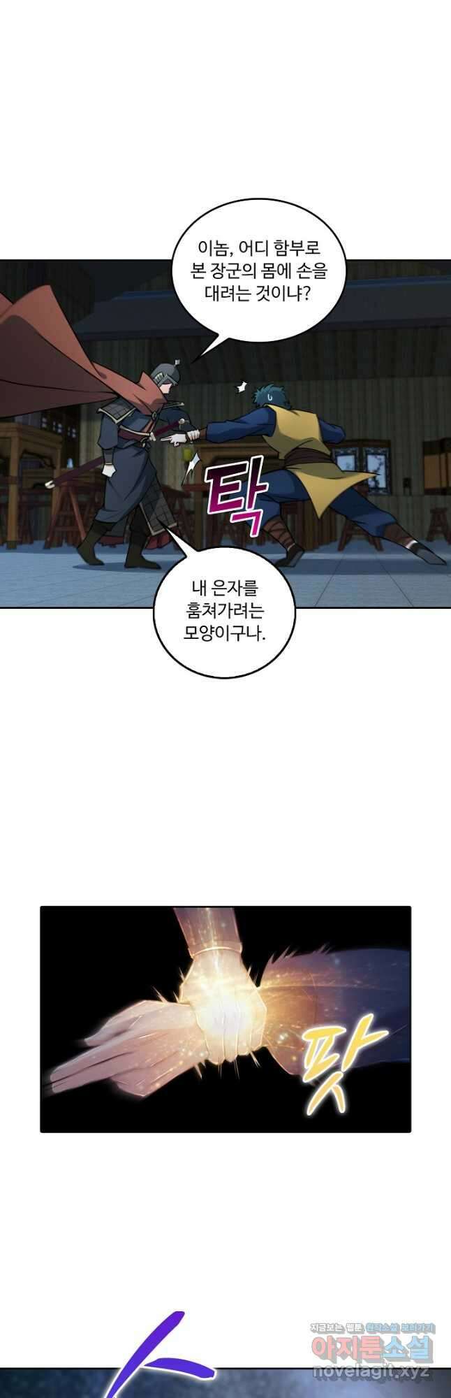 소오강호 152화 20