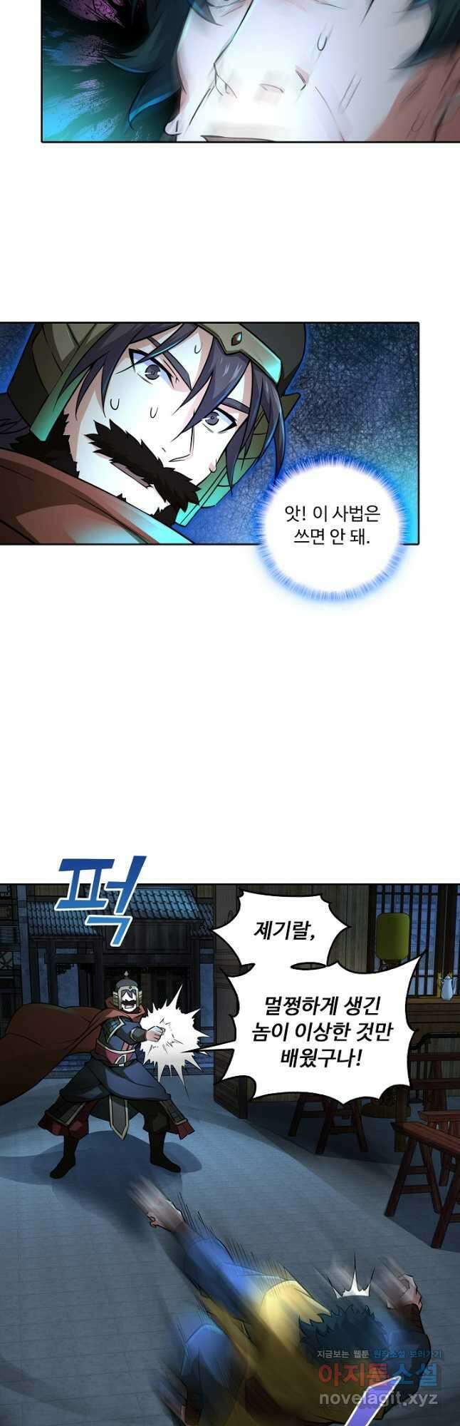 소오강호 152화 22