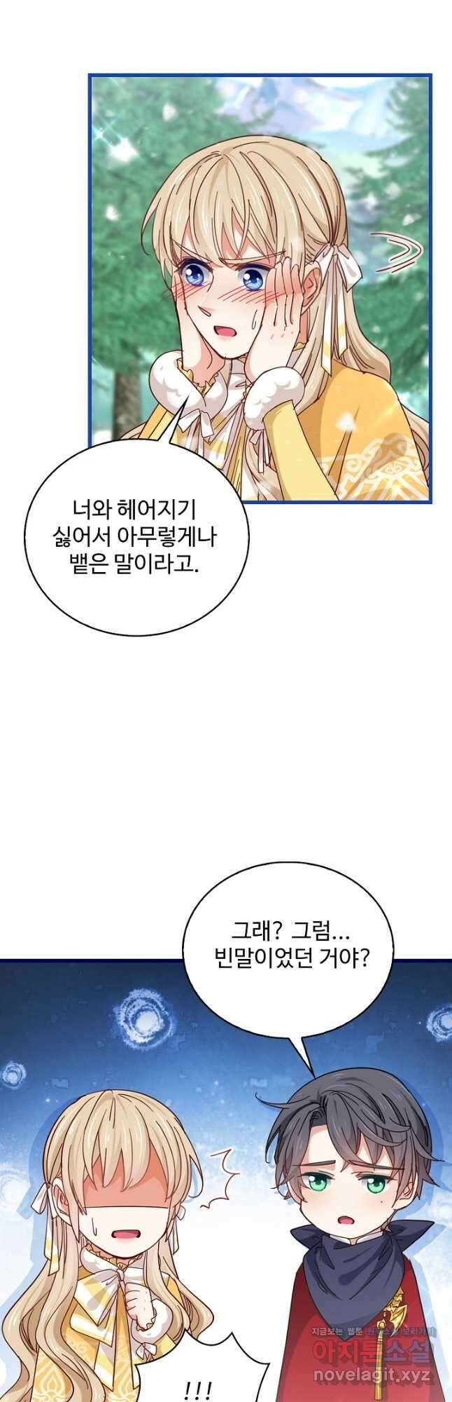 사랑받는 왕녀가 되고 싶어 88화 2