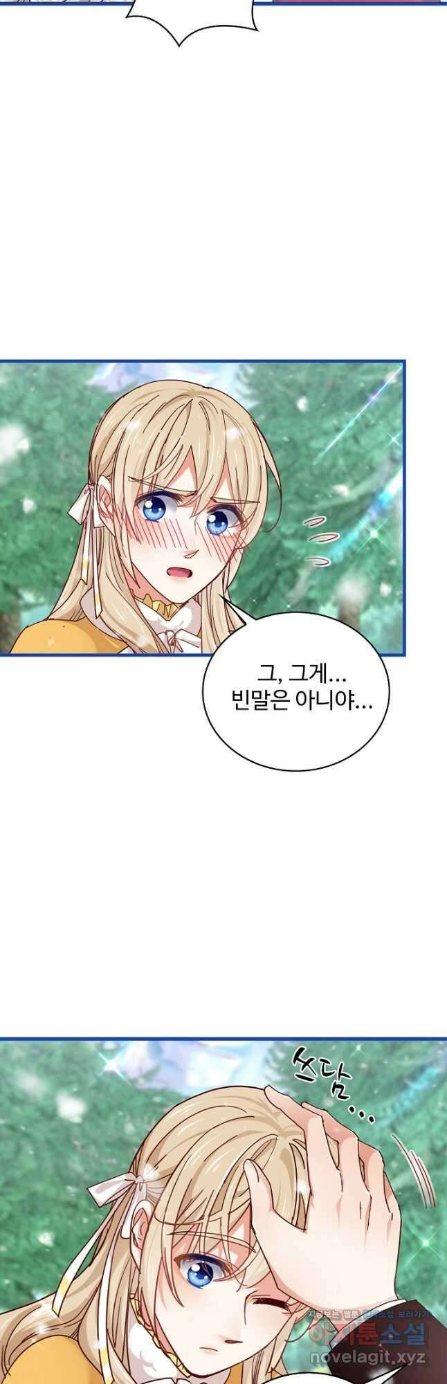 사랑받는 왕녀가 되고 싶어 88화 3