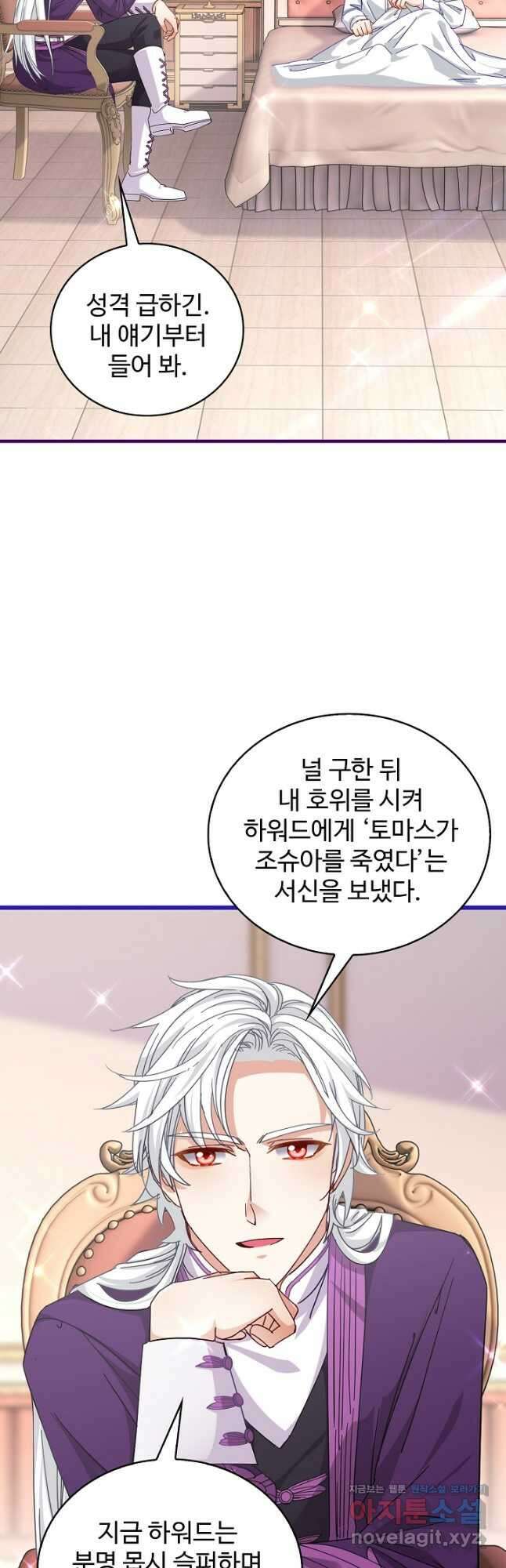 사랑받는 왕녀가 되고 싶어 88화 8