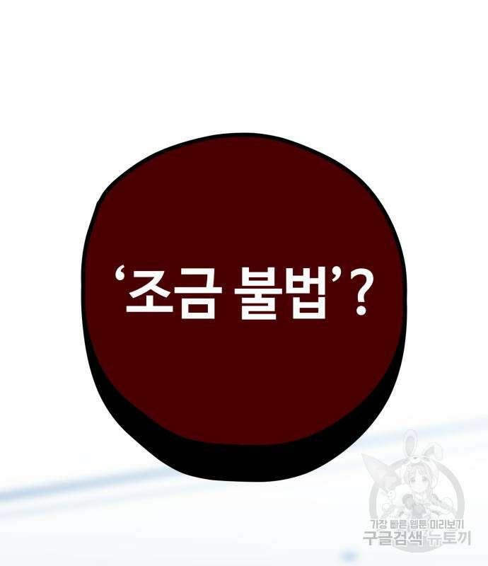 쓰레기는 쓰레기통에! 59화 2