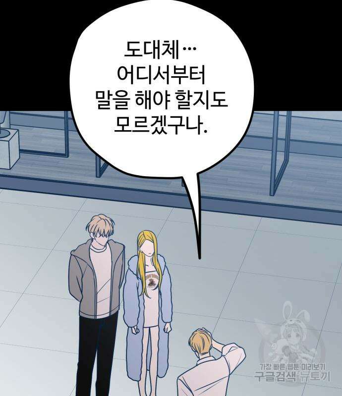 쓰레기는 쓰레기통에! 59화 5