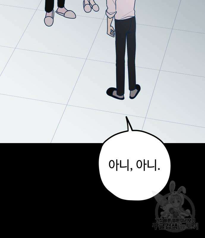 쓰레기는 쓰레기통에! 59화 6