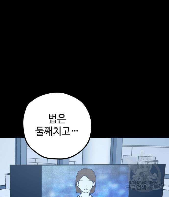 쓰레기는 쓰레기통에! 59화 7