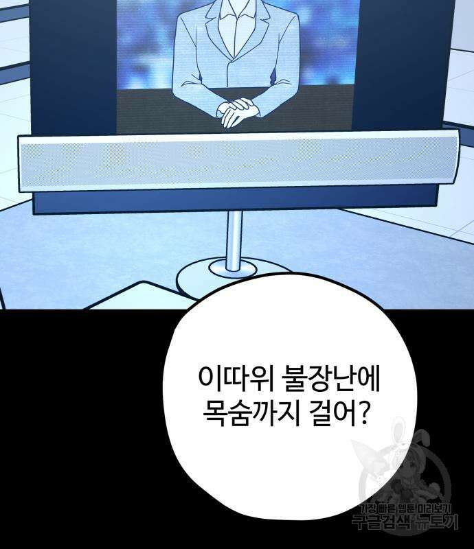 쓰레기는 쓰레기통에! 59화 8