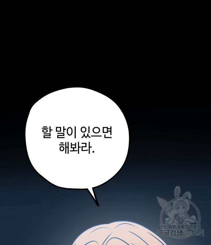 쓰레기는 쓰레기통에! 59화 9