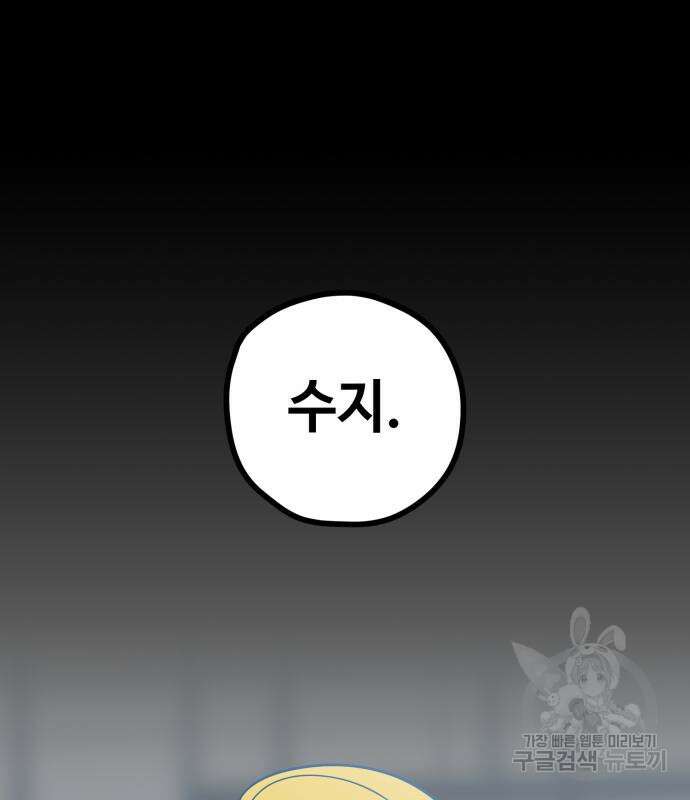 쓰레기는 쓰레기통에! 59화 14