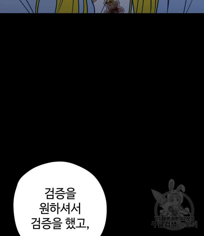 쓰레기는 쓰레기통에! 59화 16