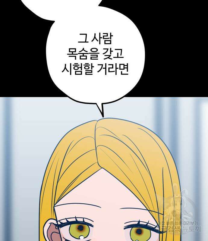 쓰레기는 쓰레기통에! 59화 17