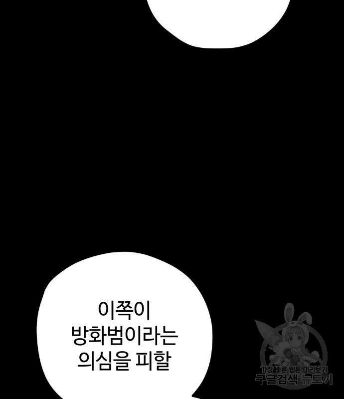 쓰레기는 쓰레기통에! 59화 19