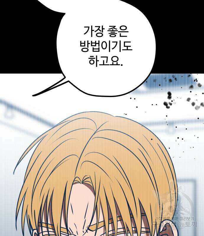 쓰레기는 쓰레기통에! 59화 20