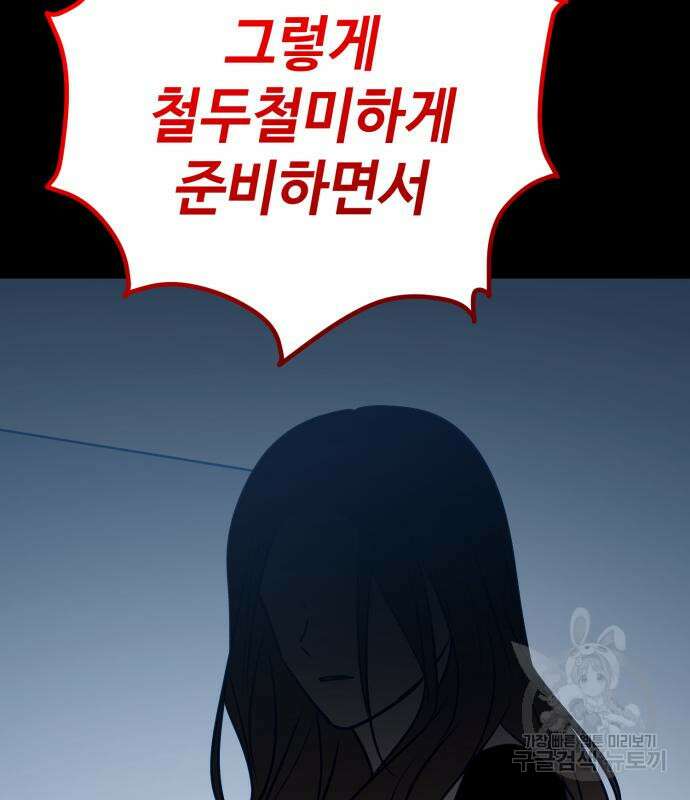 쓰레기는 쓰레기통에! 59화 23