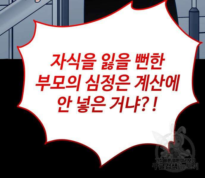 쓰레기는 쓰레기통에! 59화 25