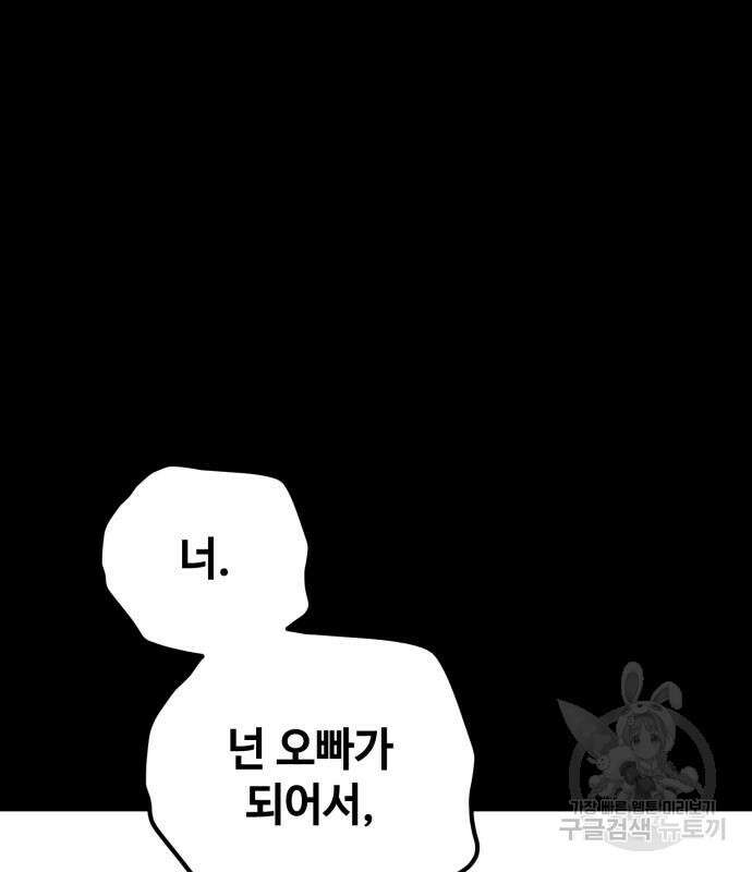 쓰레기는 쓰레기통에! 59화 26