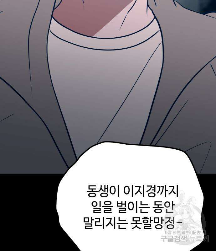 쓰레기는 쓰레기통에! 59화 28
