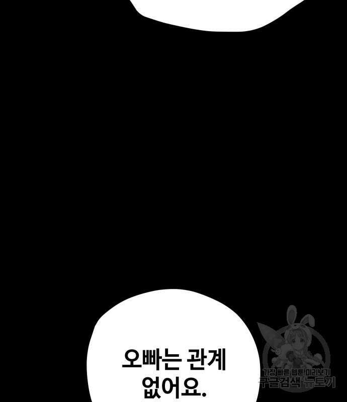 쓰레기는 쓰레기통에! 59화 29