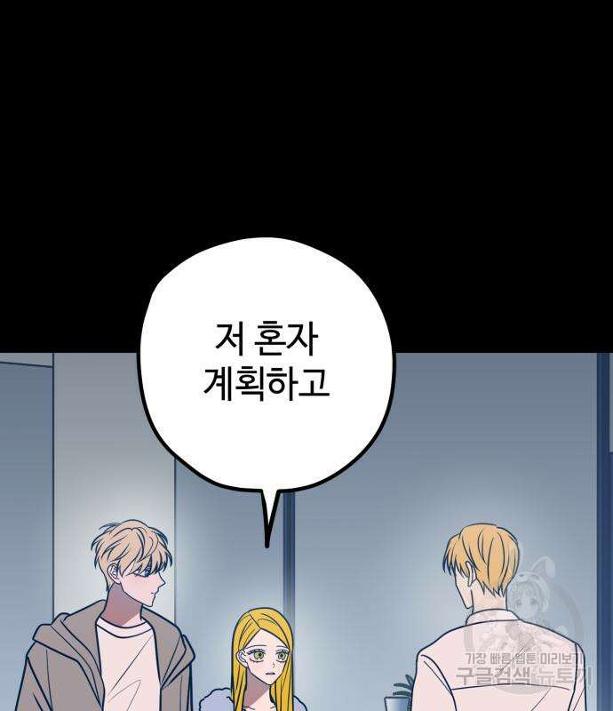 쓰레기는 쓰레기통에! 59화 32