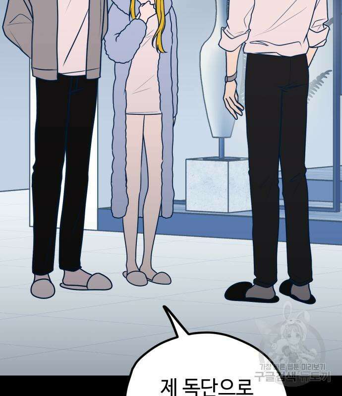 쓰레기는 쓰레기통에! 59화 33
