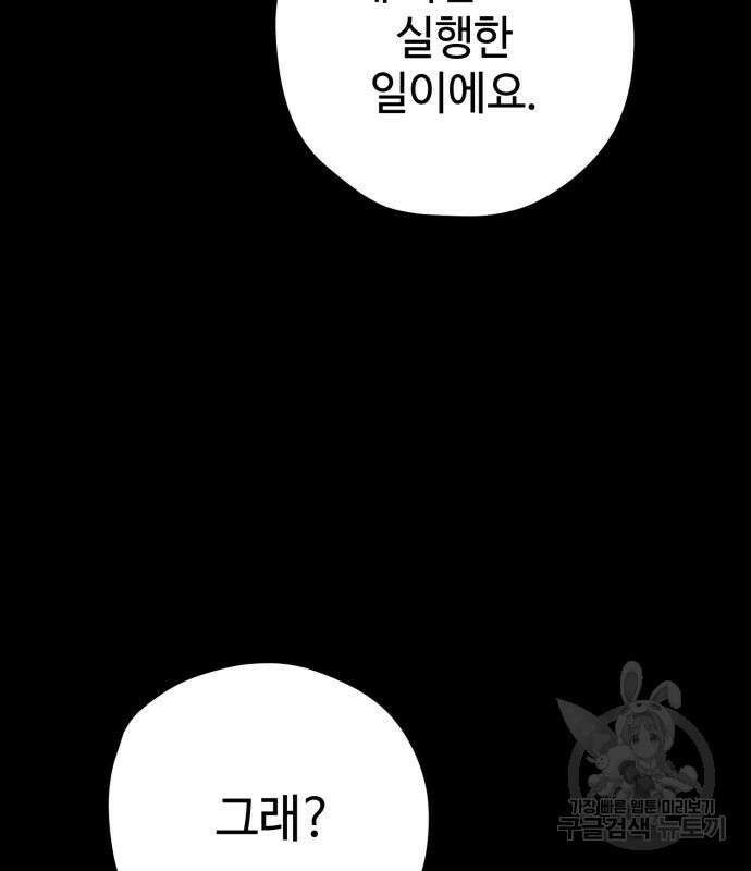 쓰레기는 쓰레기통에! 59화 34