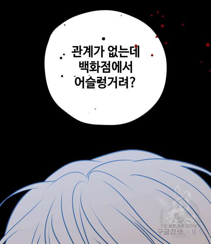 쓰레기는 쓰레기통에! 59화 41