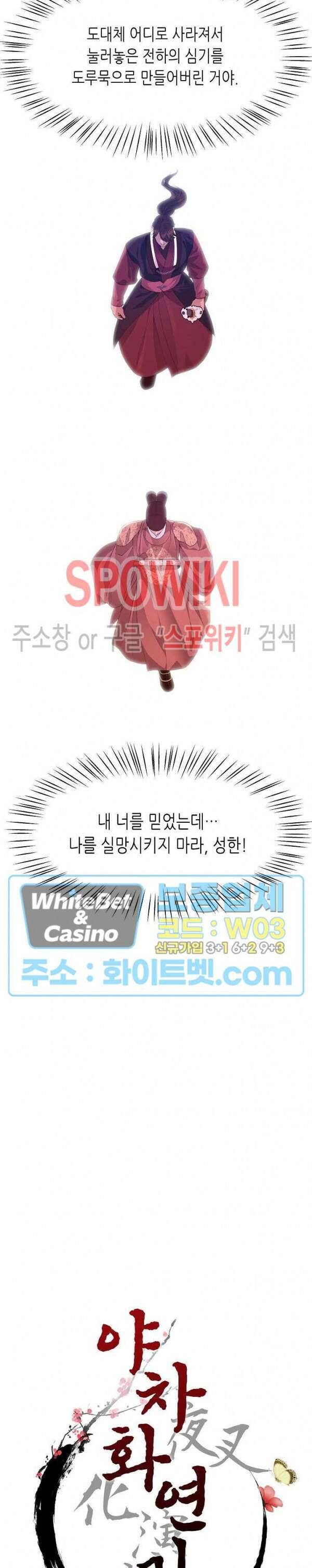 야차화연기 68화 4