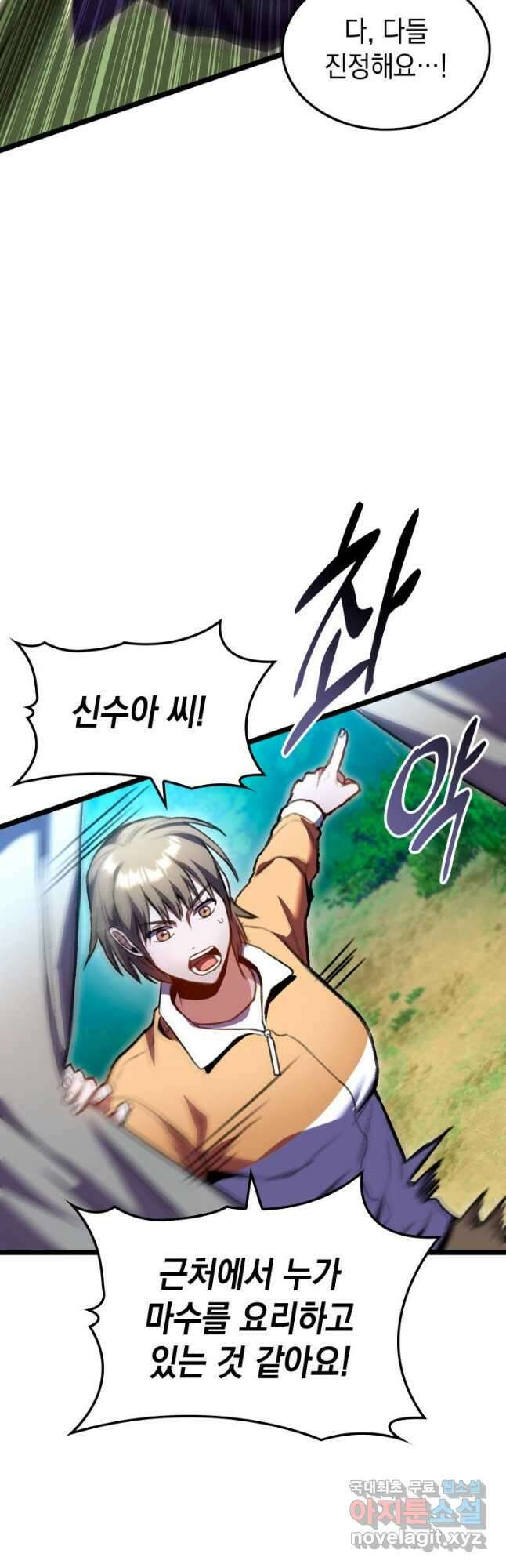 F급 사주 헌터 26화 2