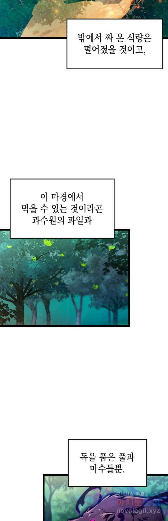 F급 사주 헌터 26화 7