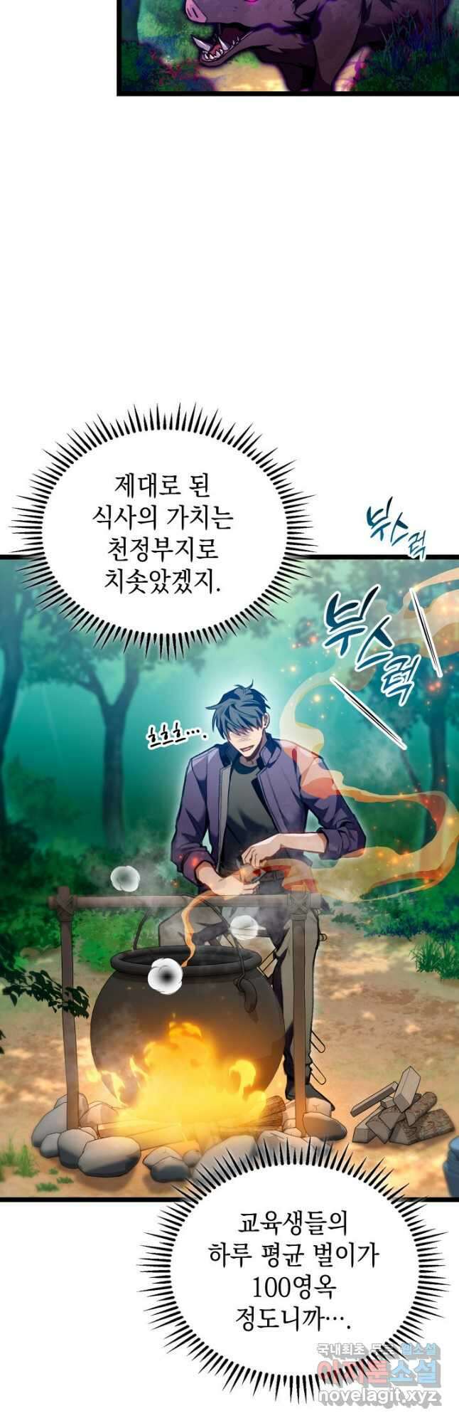 F급 사주 헌터 26화 8