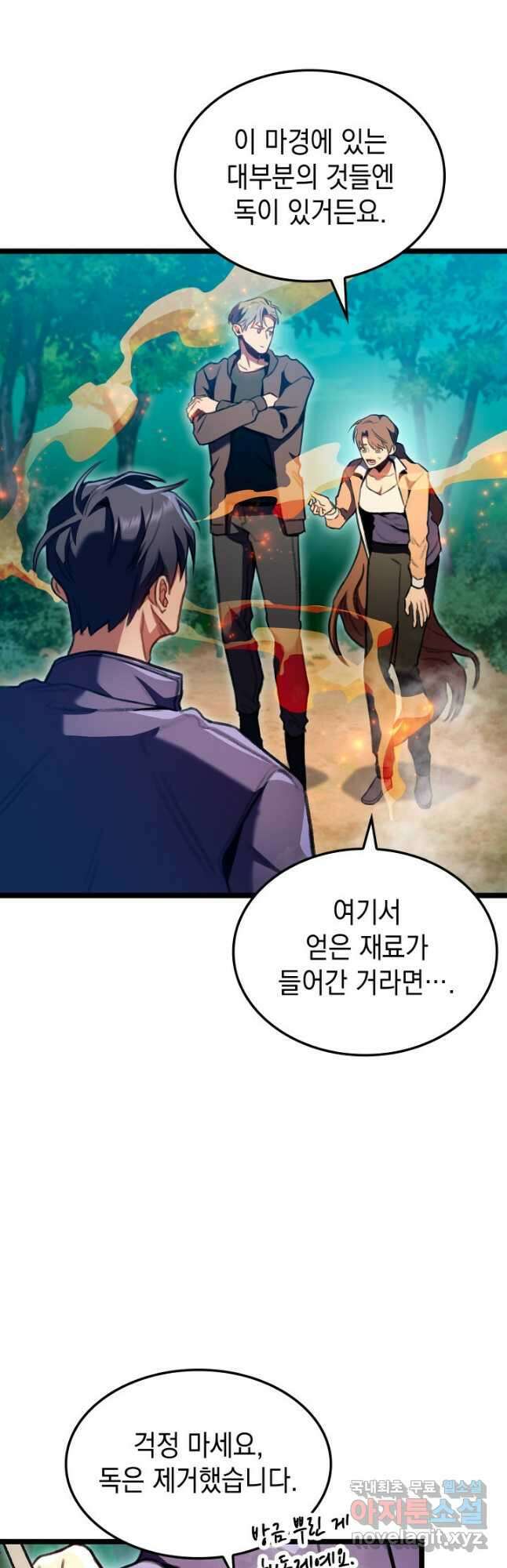 F급 사주 헌터 26화 11