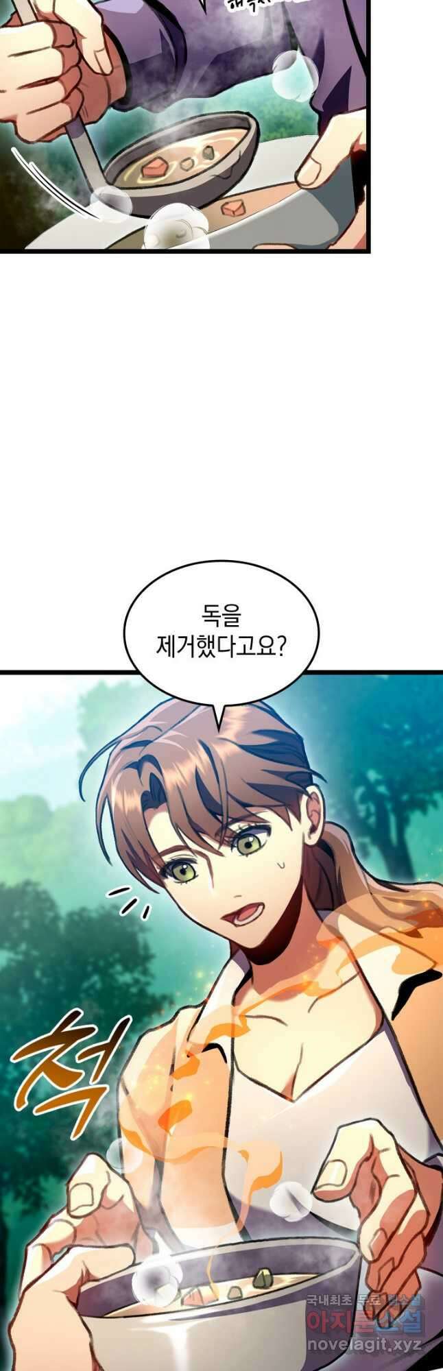 F급 사주 헌터 26화 12