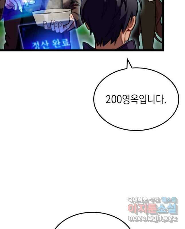 F급 사주 헌터 26화 15
