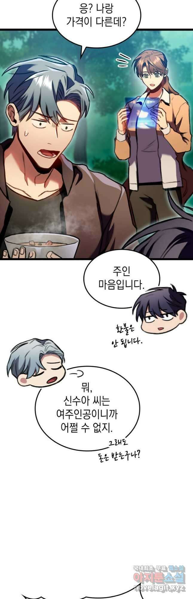 F급 사주 헌터 26화 16