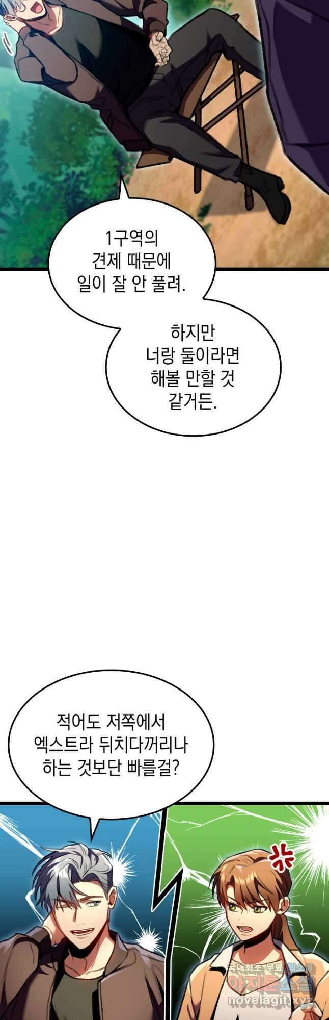 F급 사주 헌터 26화 20