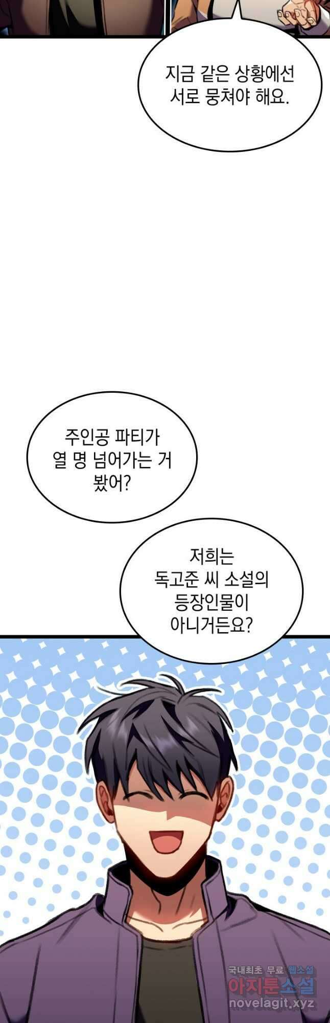 F급 사주 헌터 26화 21