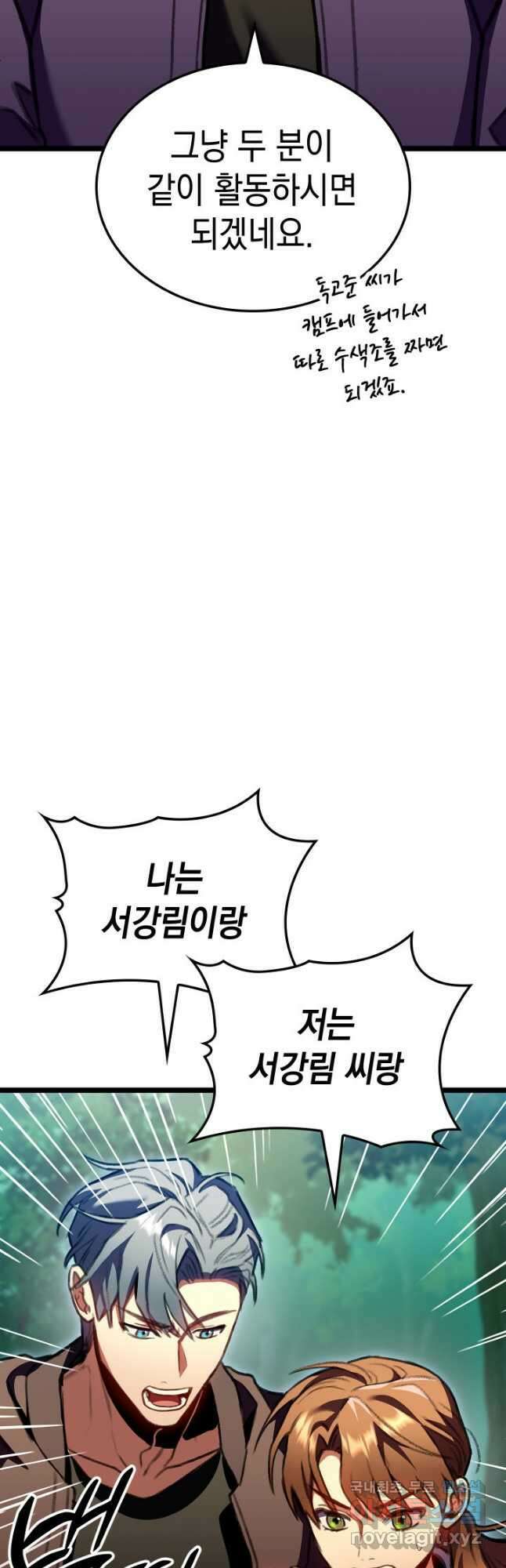 F급 사주 헌터 26화 22