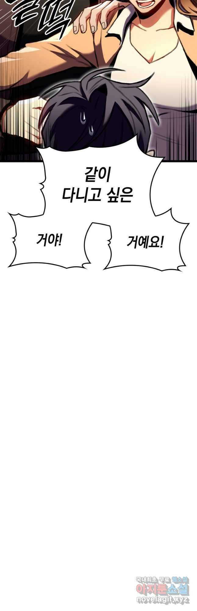 F급 사주 헌터 26화 23