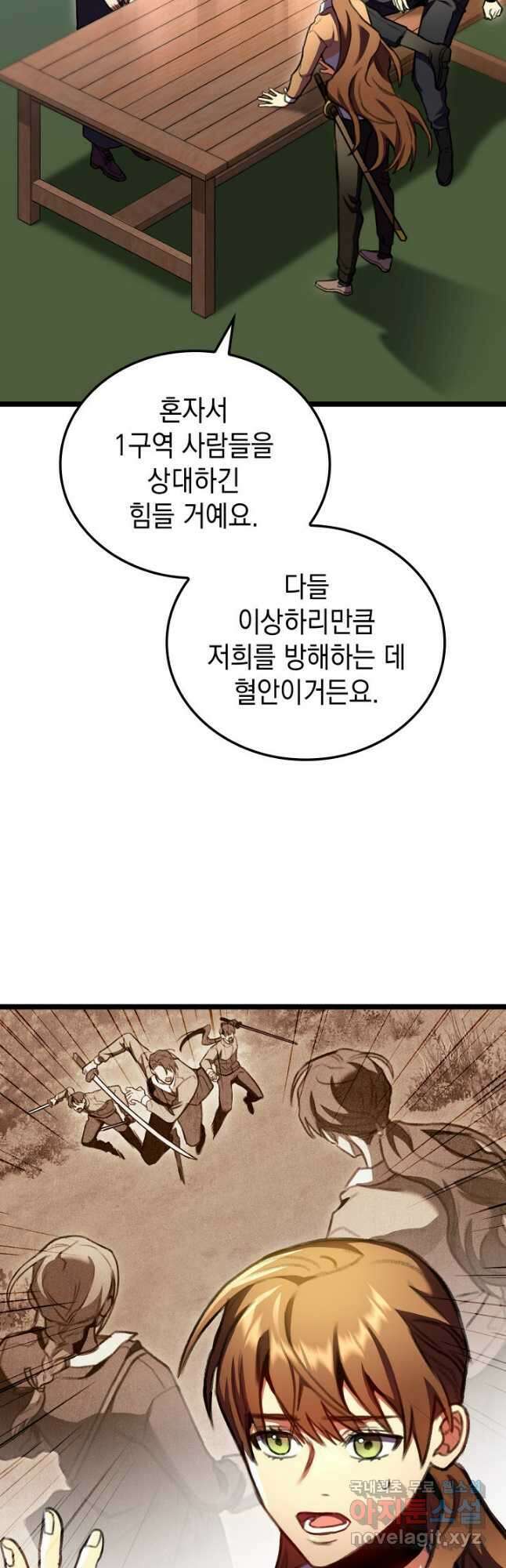 F급 사주 헌터 26화 25