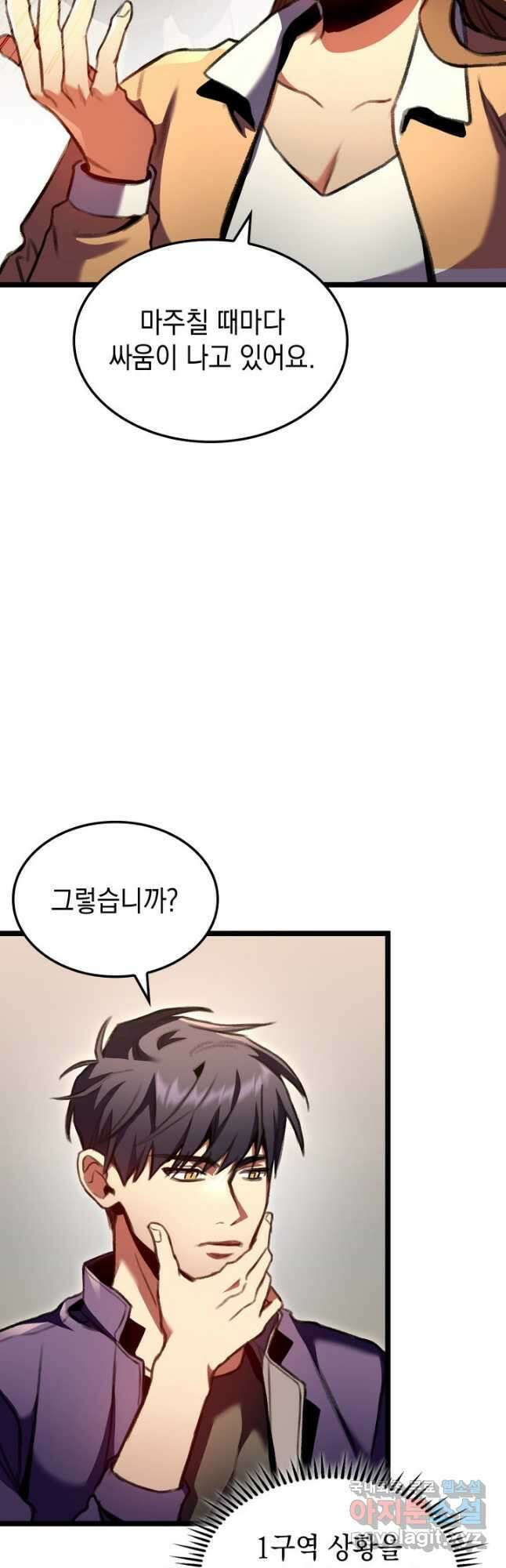 F급 사주 헌터 26화 26