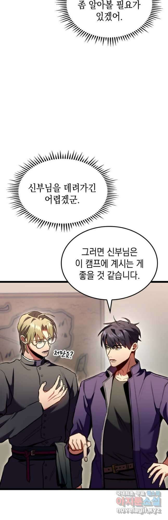 F급 사주 헌터 26화 27